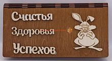 Купюрница Новый год "Зайка" во Колпино