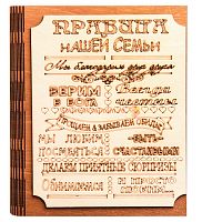 Ключница книга малая "Правила нашей семьи" во Колпино