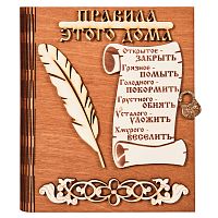 Ключница книга "Правила этого дома" с пером во Колпино