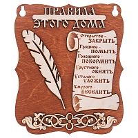 Планшет "Правила этого дома" № 2 во Колпино